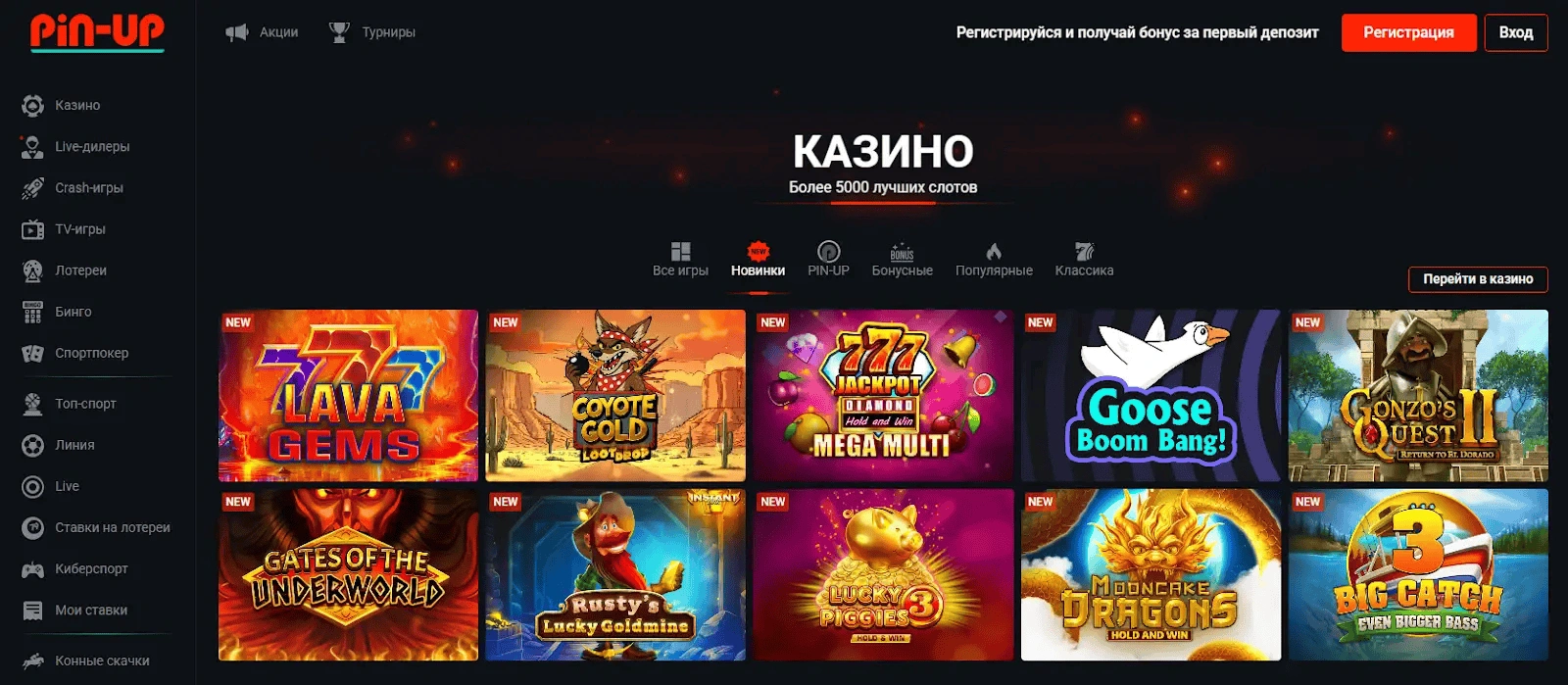 Игры и слоты в Pin Up казино